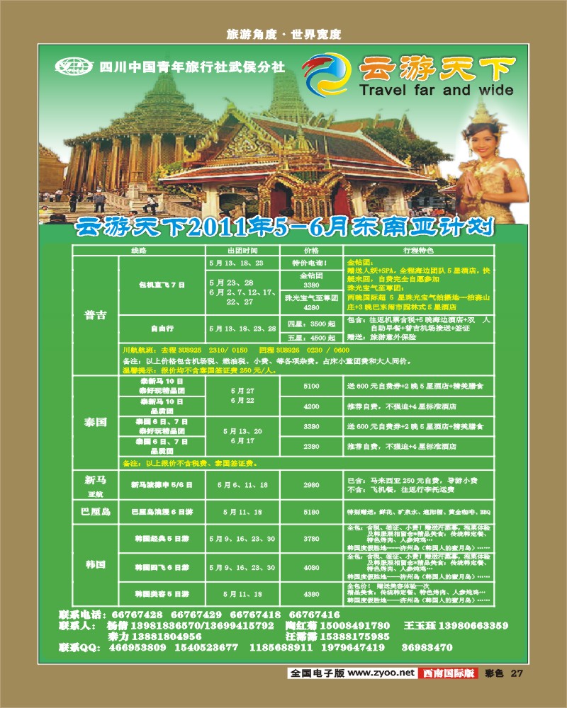 彩27  云游天下