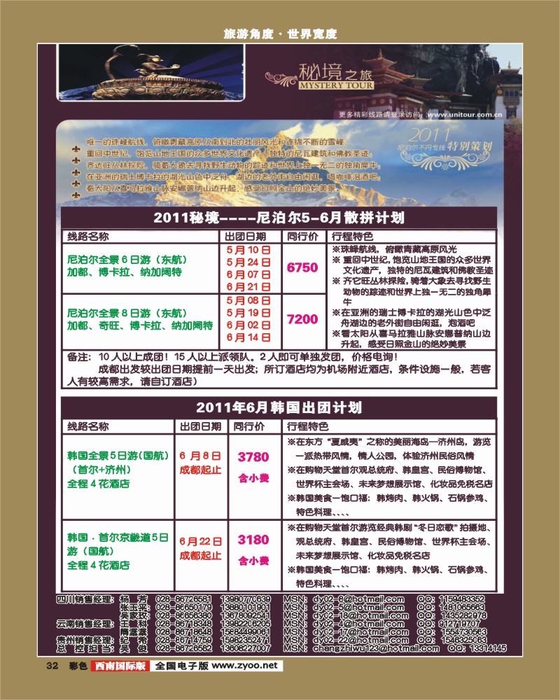 彩32   秘境之旅