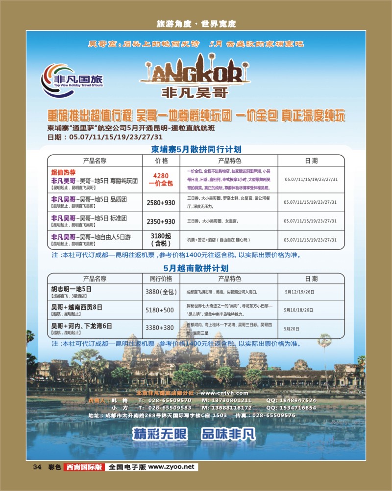 彩34 非凡吴哥柬埔寨