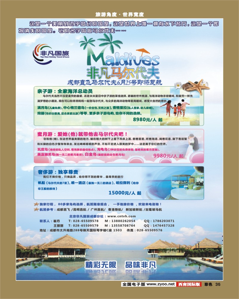 彩35 马尔代夫