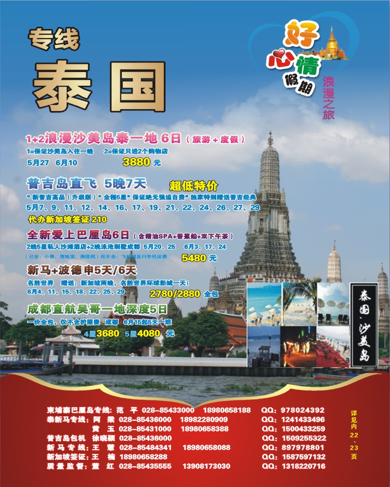 0封底 好心情假期