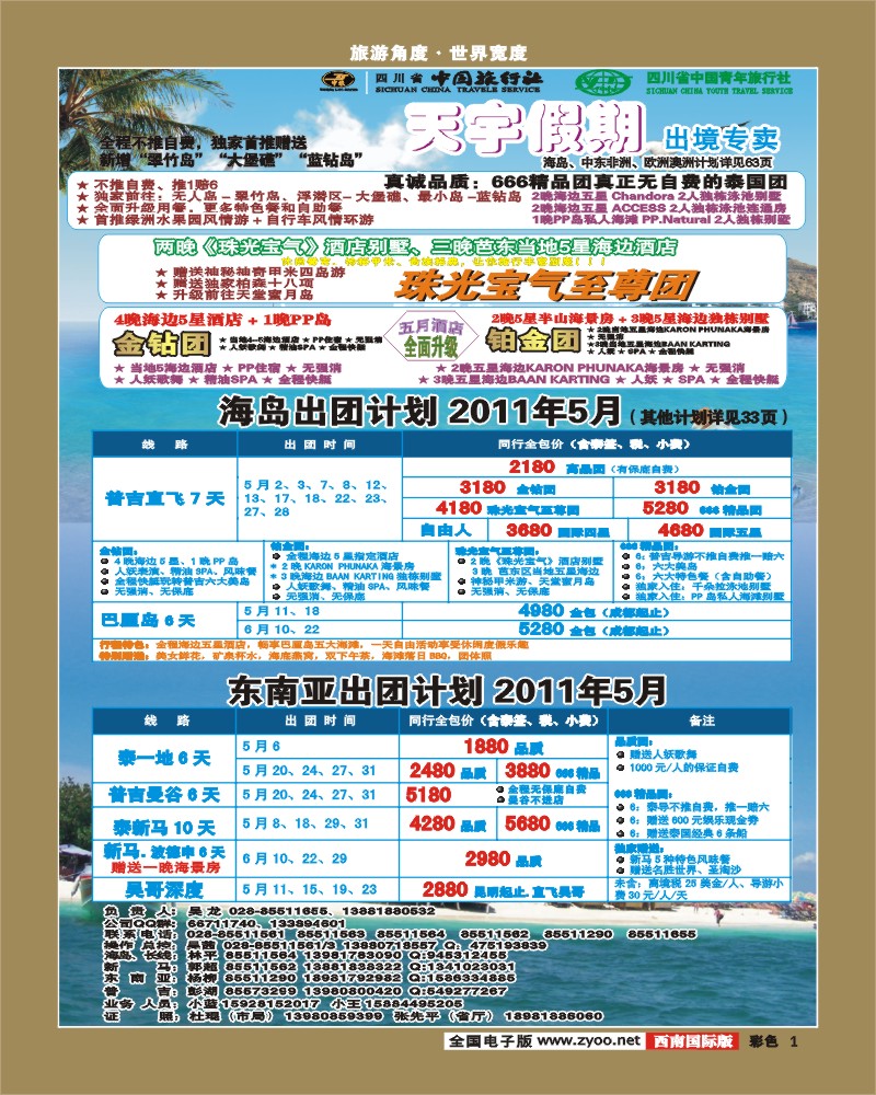彩1 天宇假期