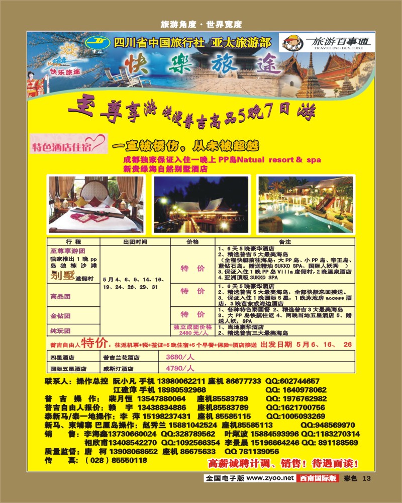 彩13  省中旅 快乐旅途