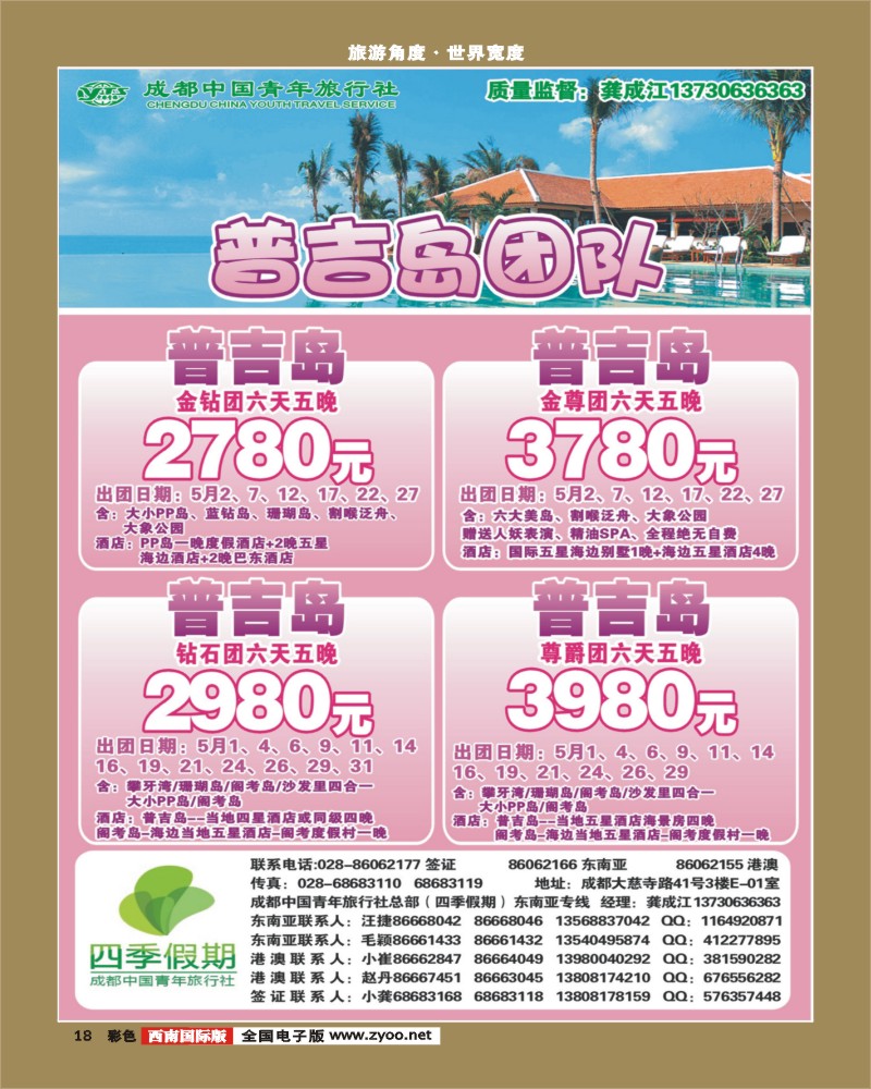 彩18    四季假期 普吉岛