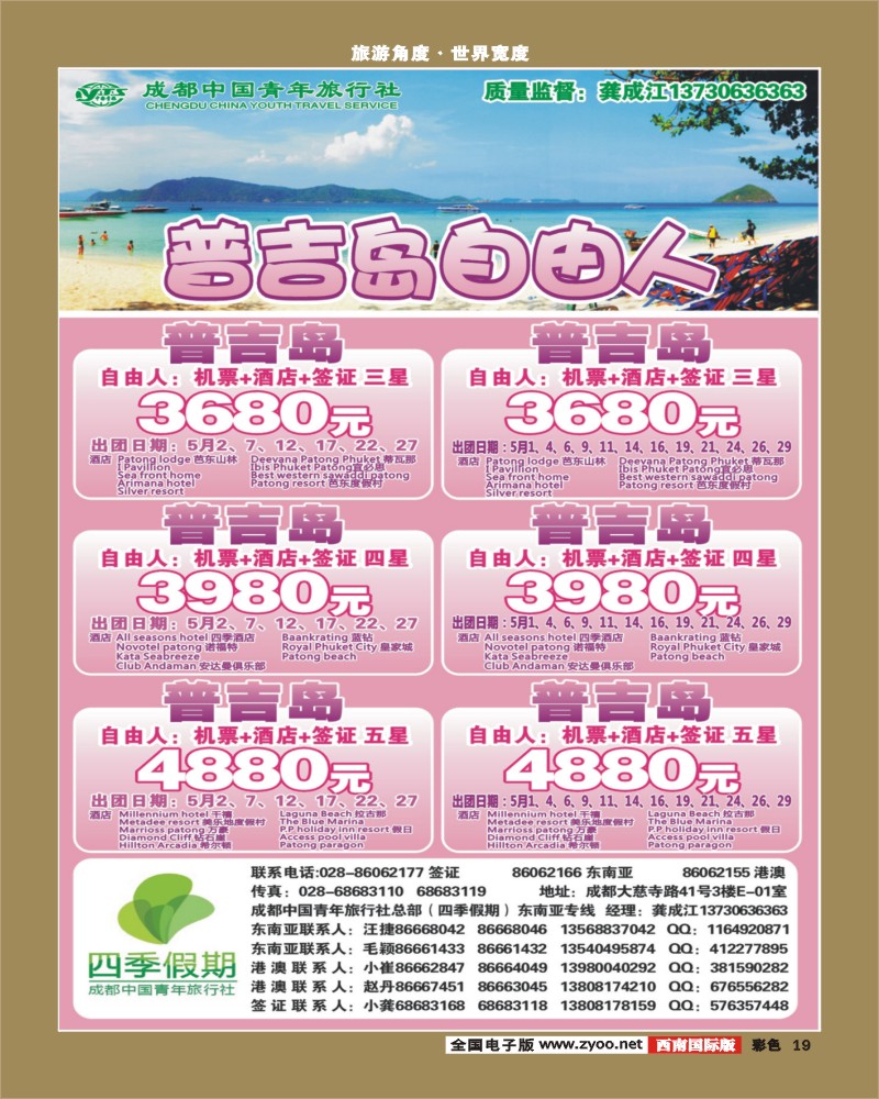 彩19    四季假期 普吉岛
