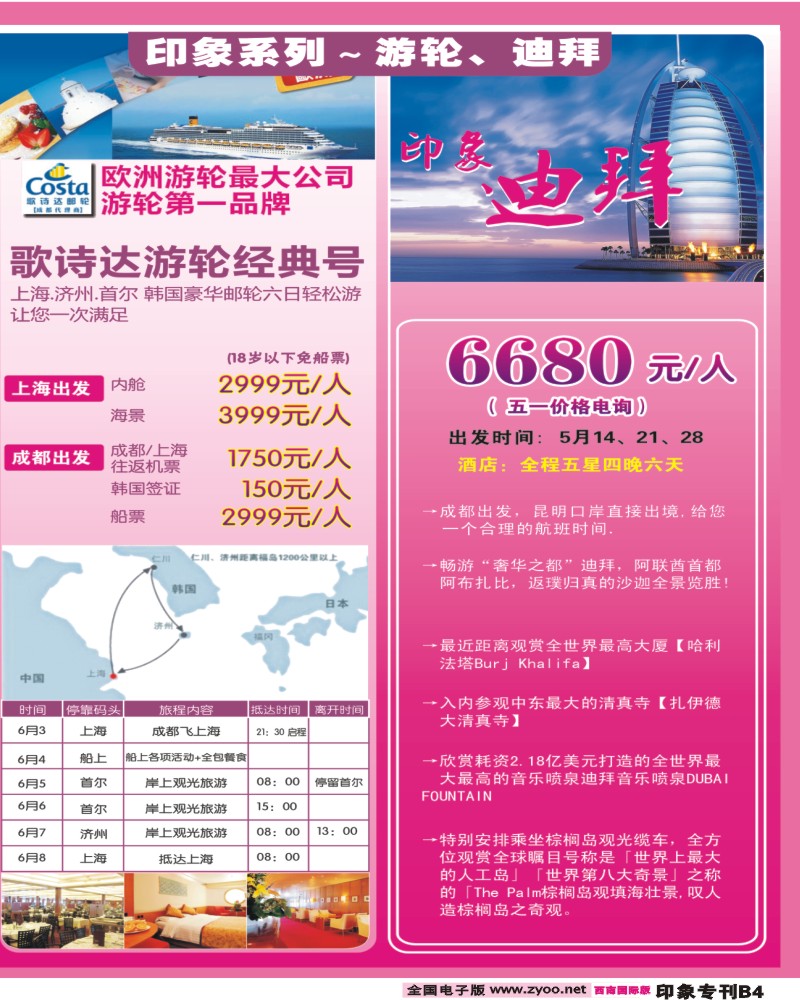 0拉页 印象之旅 B4