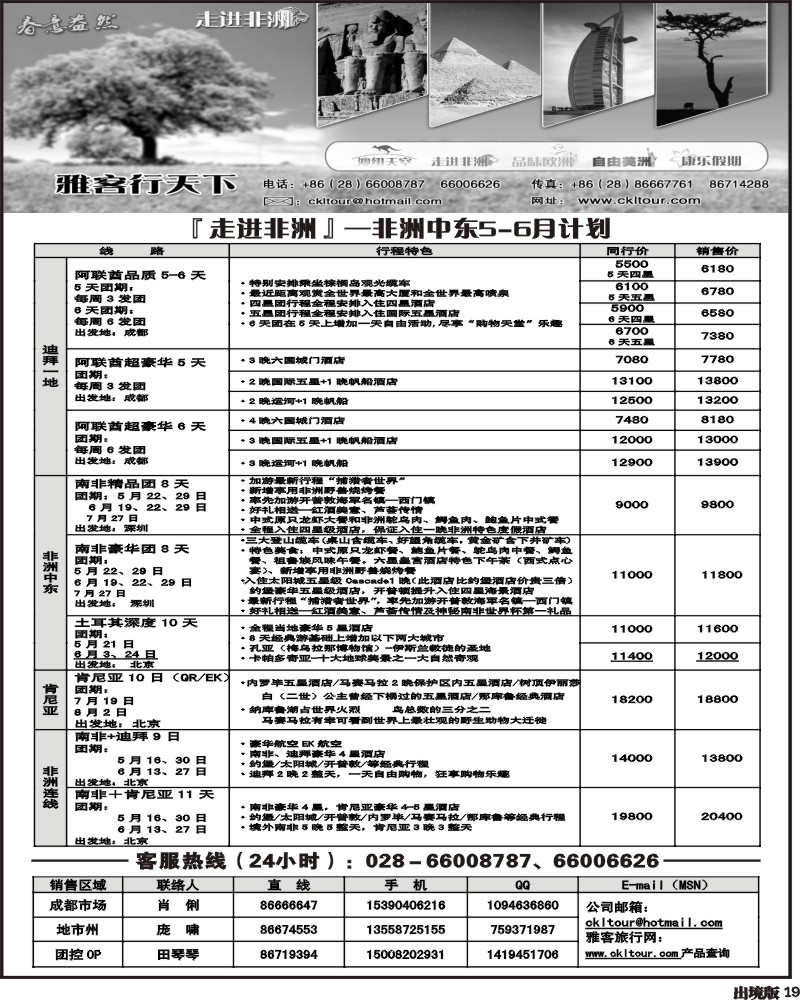 19 雅克行·非洲
