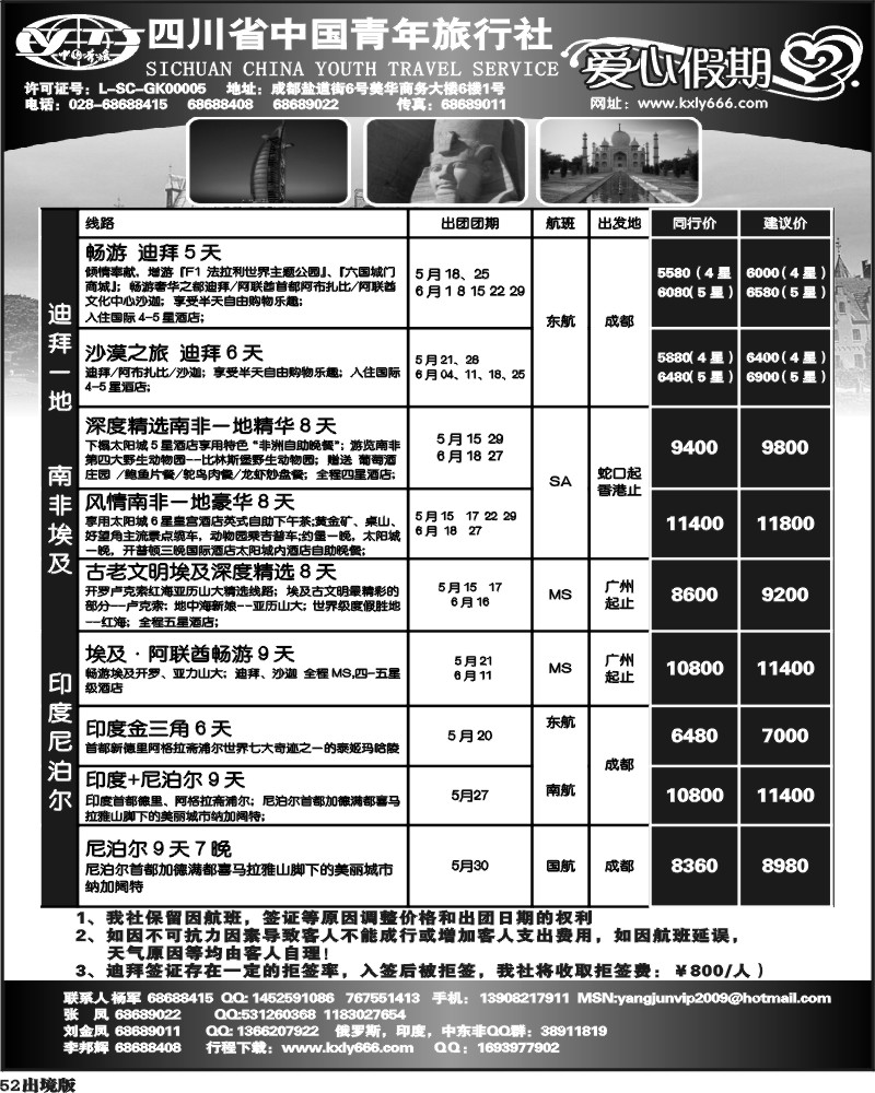 52  爱心假期 非洲 中东