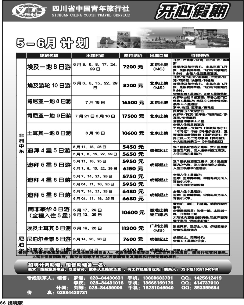 66   省青旅 开心假期