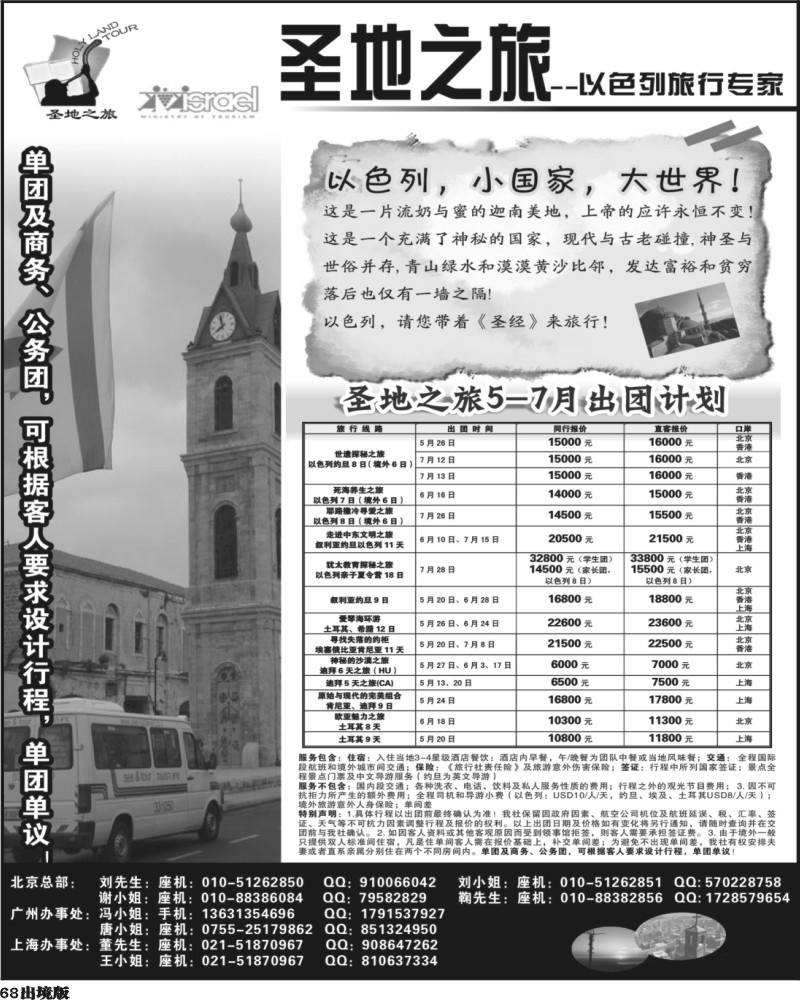 68 圣地之旅（西南国际+华南国际）