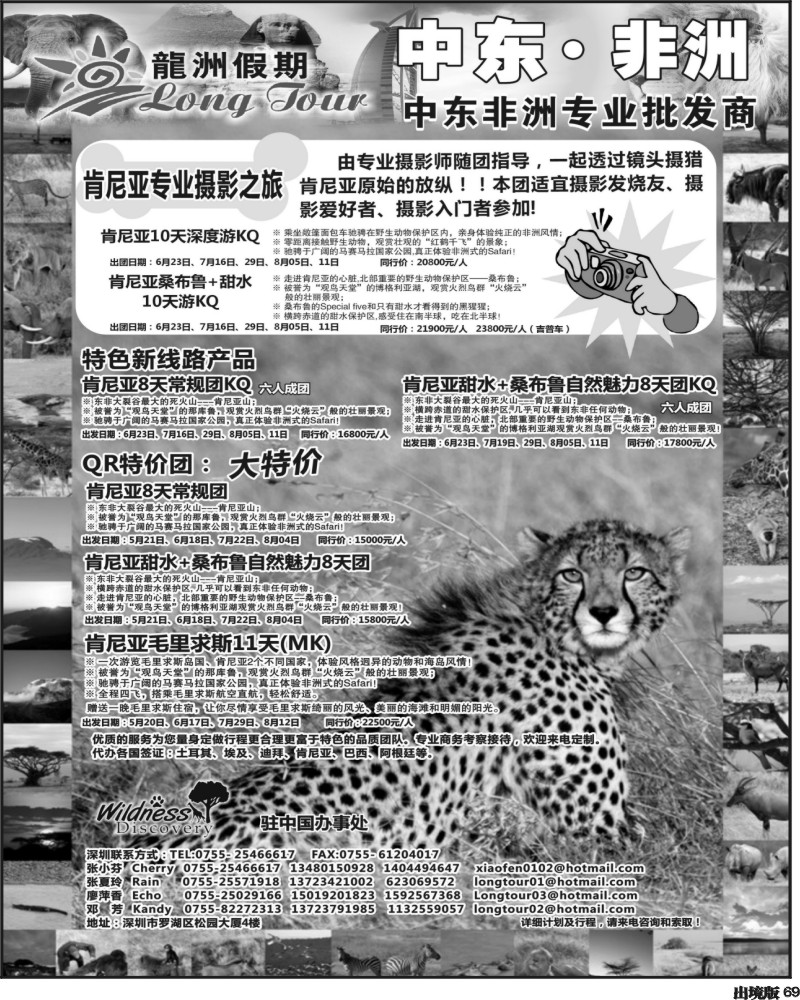 69 龙洲假期-非洲中东专线