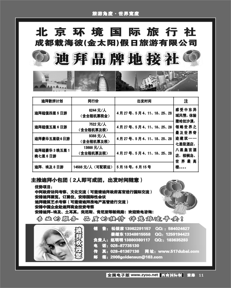 前扉11 北京环境国际旅行社
