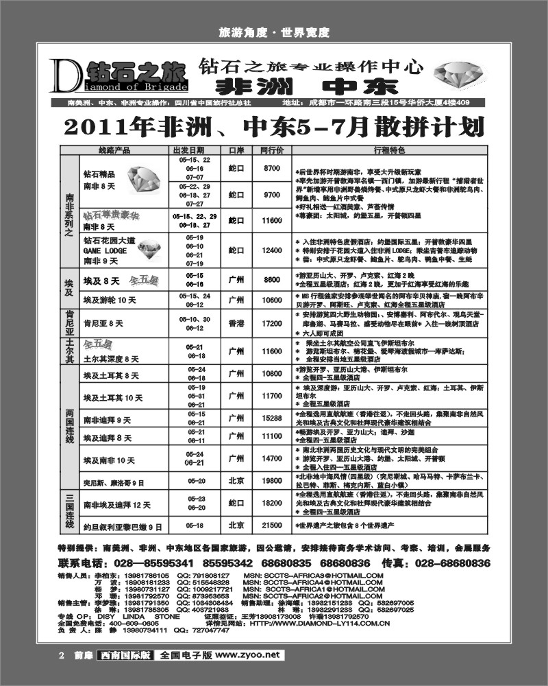 前扉2   钻石之旅