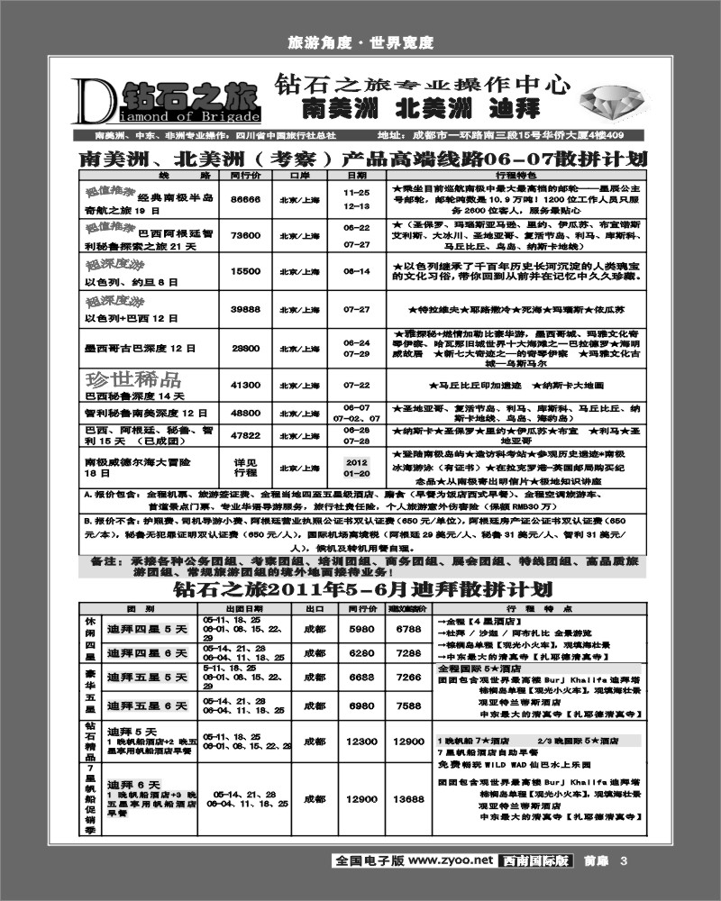 前扉3  钻石之旅