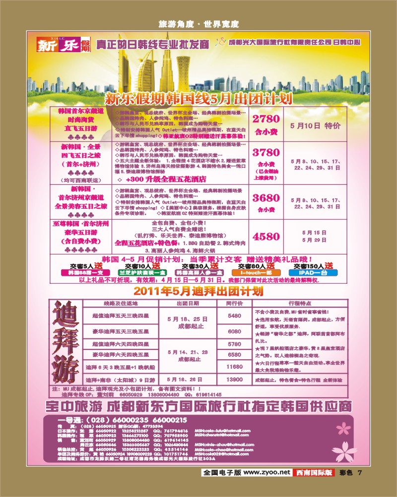 彩7   新乐假期 日韩