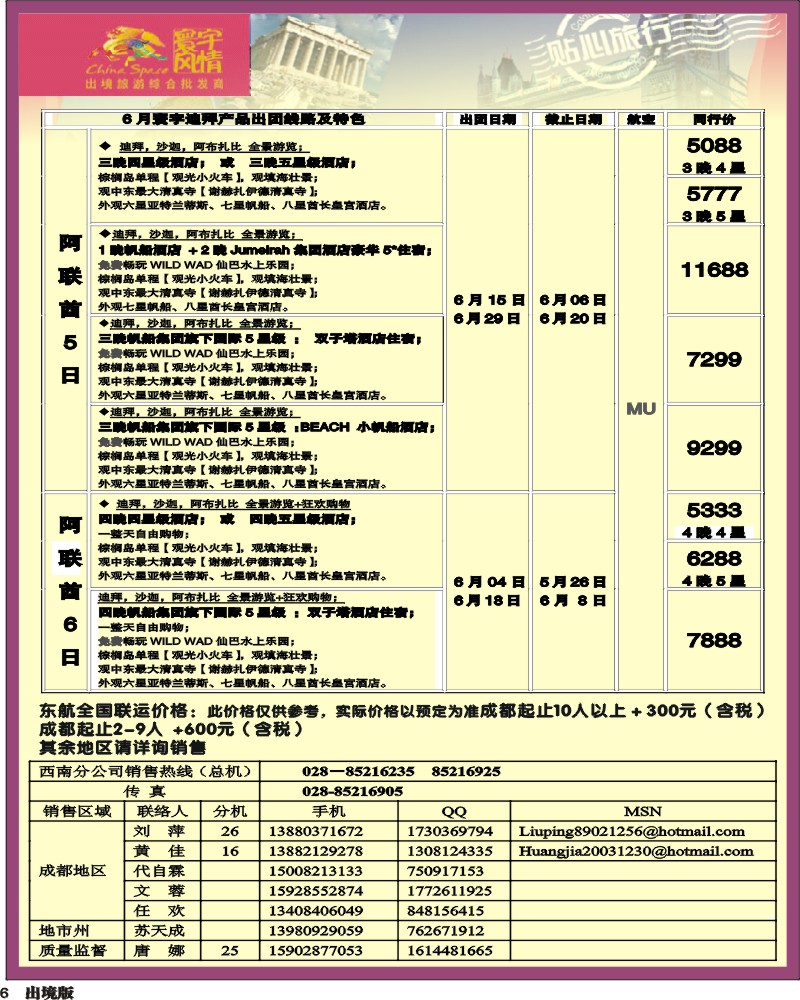 6 寰宇风情