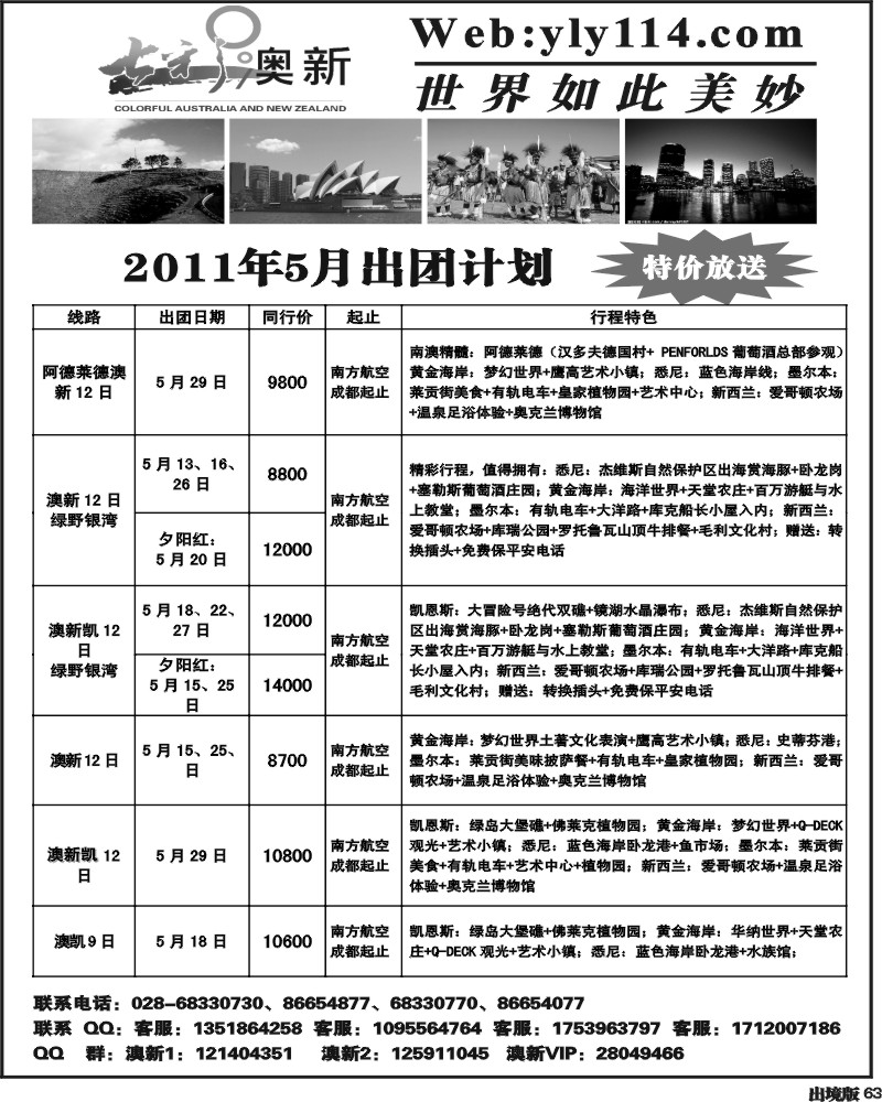 63  七彩澳洲