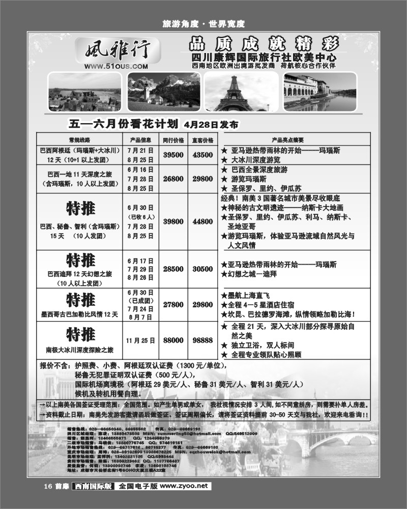 前扉16   风雅行