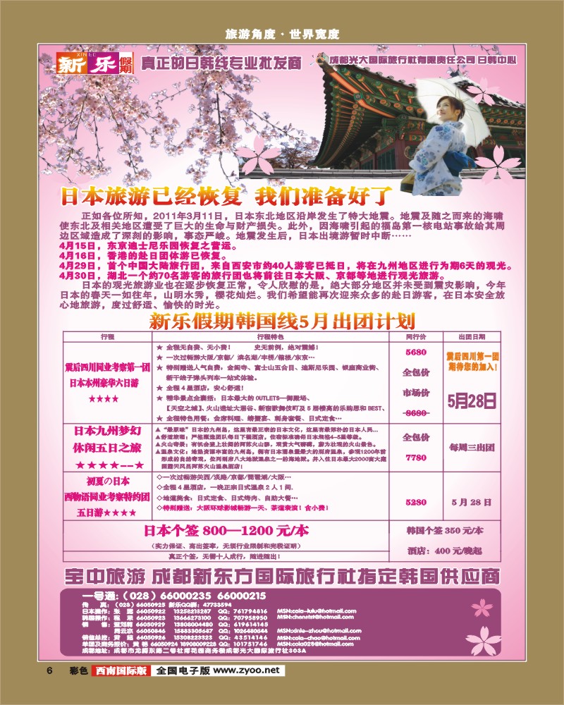 彩6  新乐假期 日韩