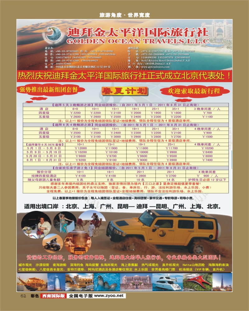 彩62   迪拜金太平洋国际旅行社