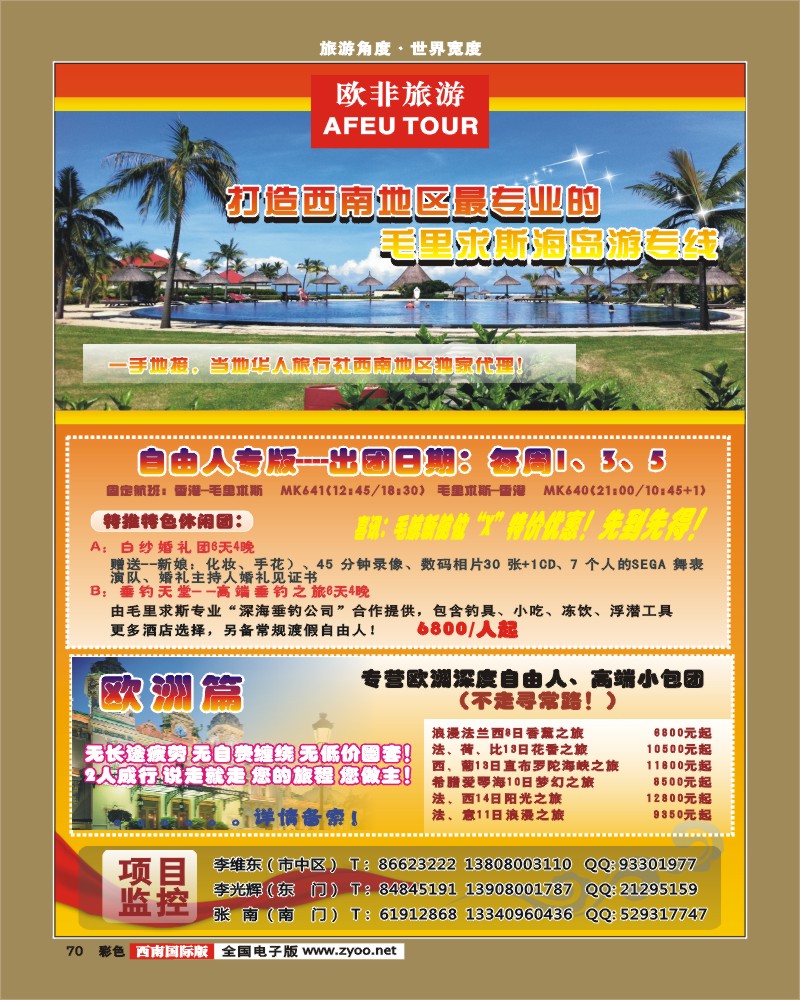 彩70 四川龙之旅-欧非旅游