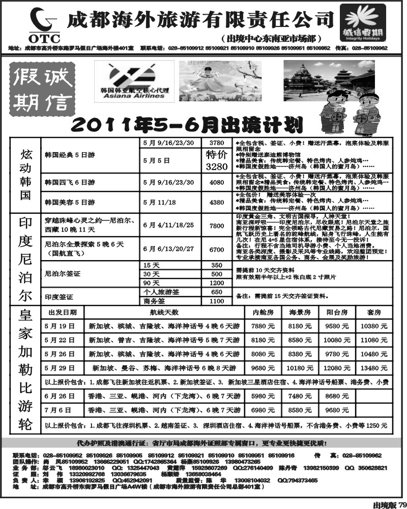 79  诚信假期  出境计划