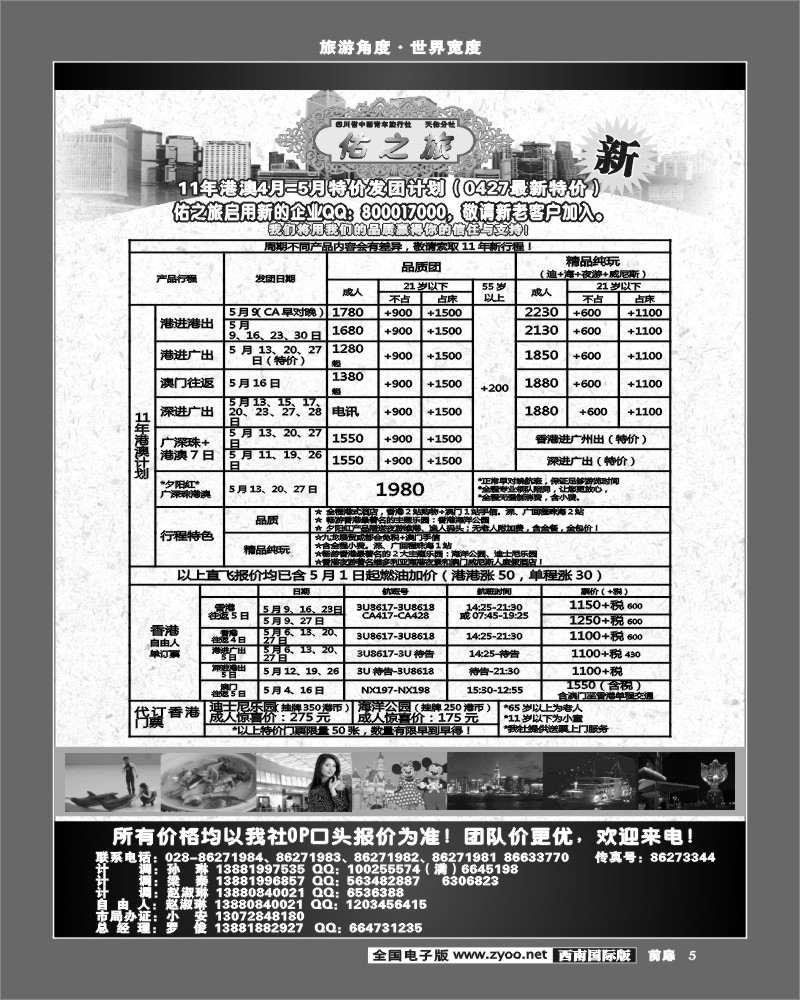 前扉5  佑之旅1
