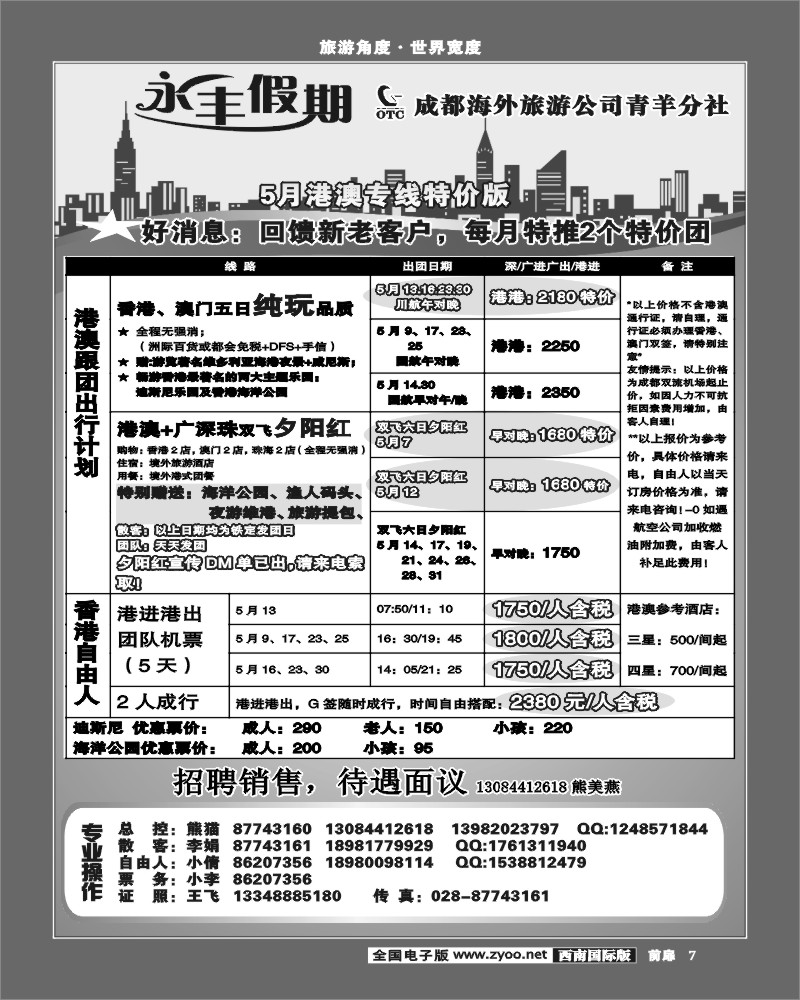 前扉7 永丰假期巴厘岛东南亚专线同行价