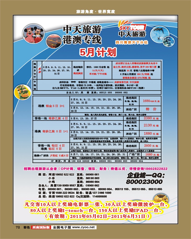 彩72  省青旅-中天旅游-港澳、东南亚