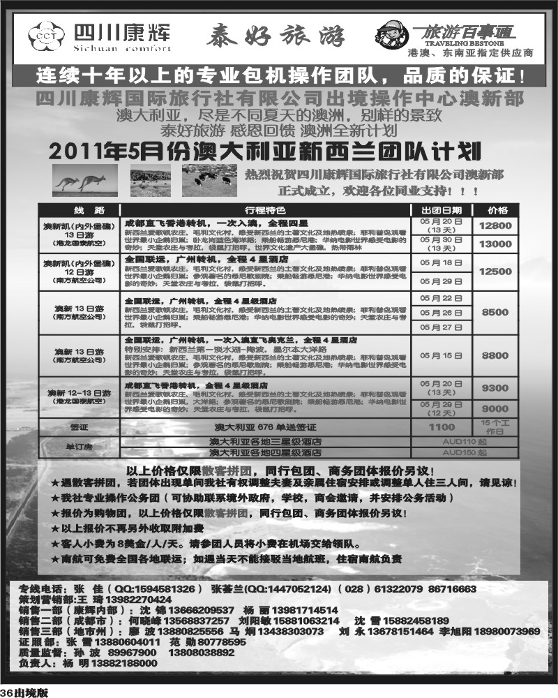 36 泰好旅游
