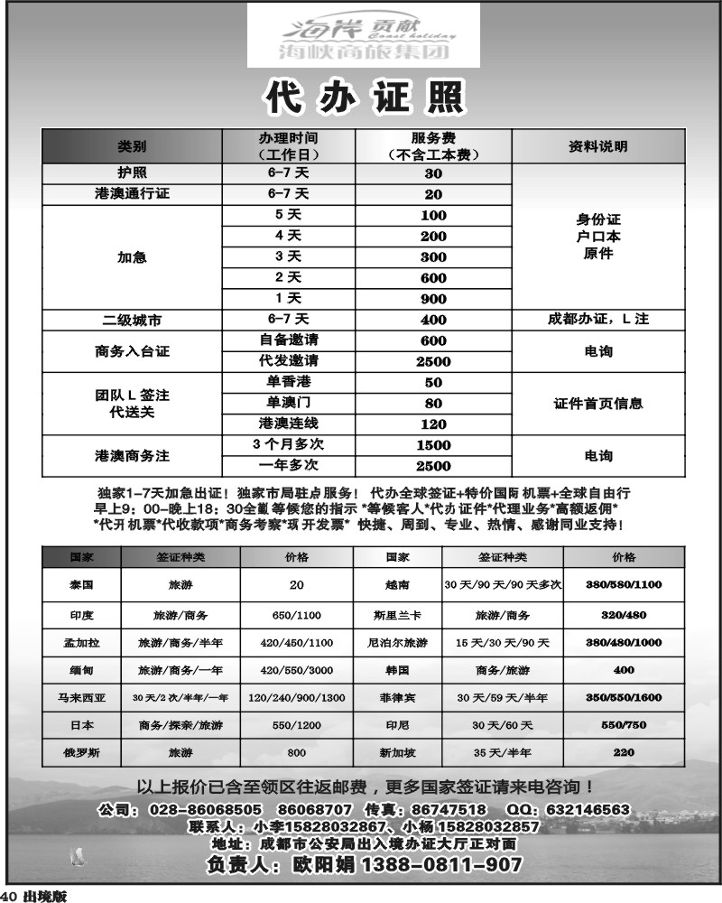 40   海峡商旅集团 代办证照
