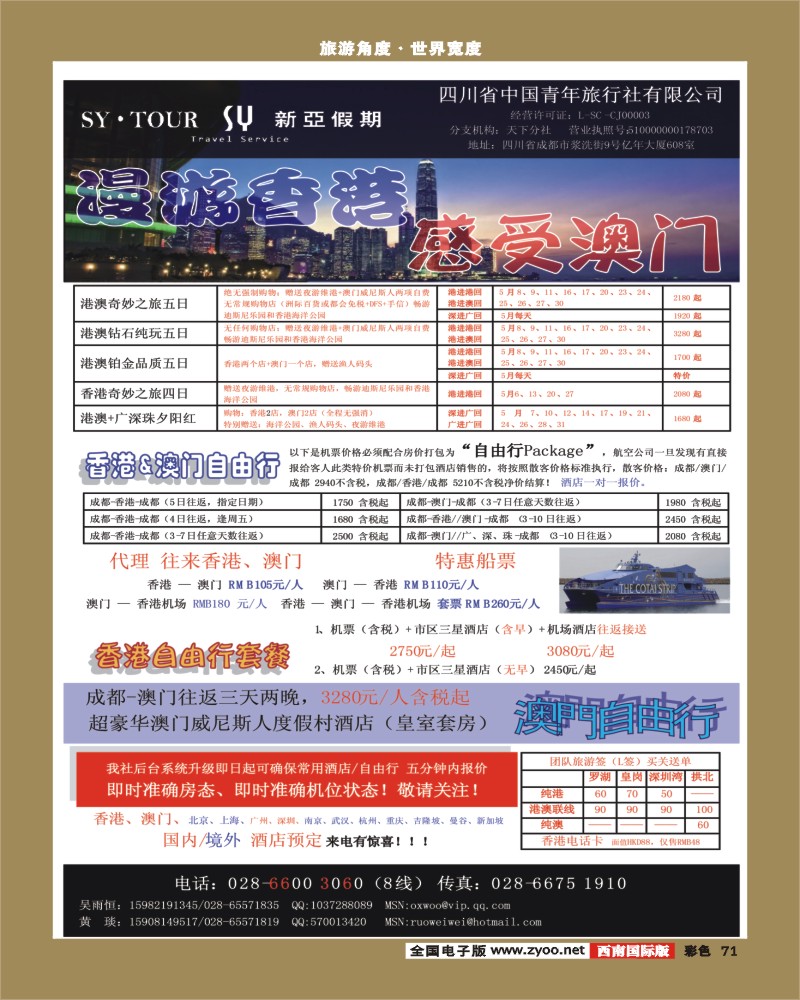 彩71 新亚假期