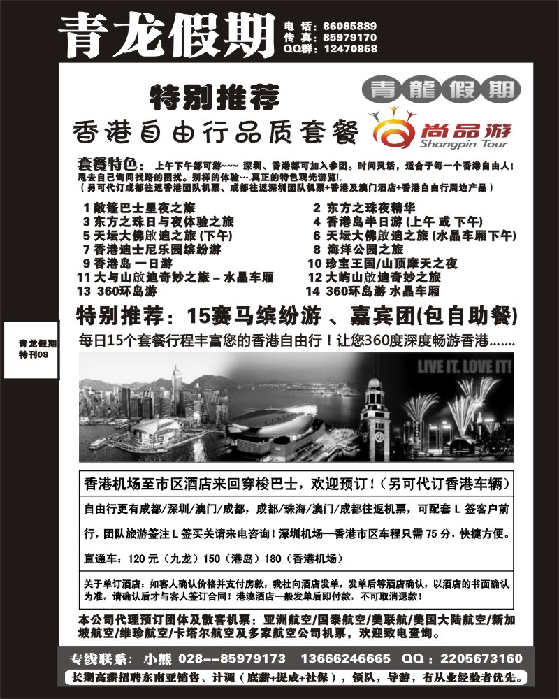 008青龙假期