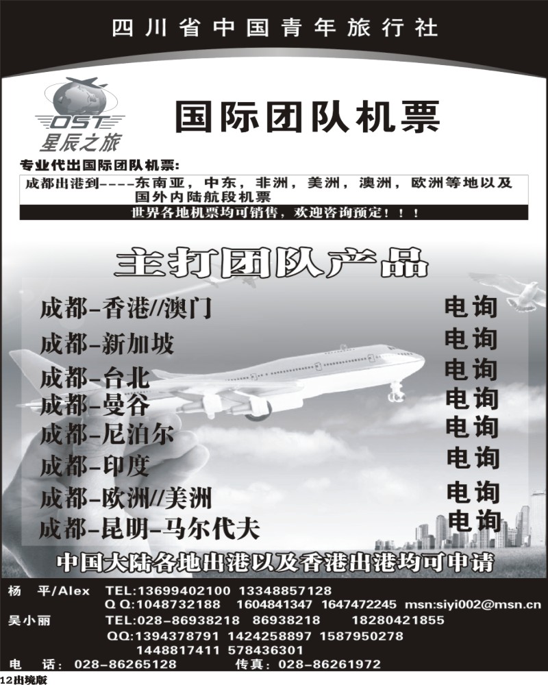 12   省青旅-星辰之旅第1期签证报价