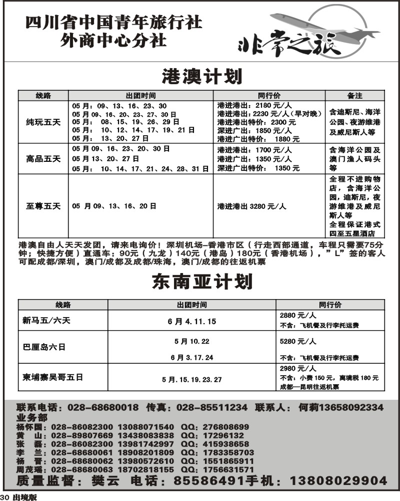 30 省青旅-家乐假期