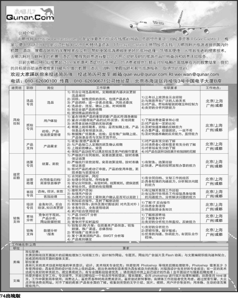 74   去哪网1黑白