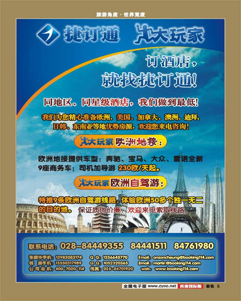 彩5  捷订通商旅1