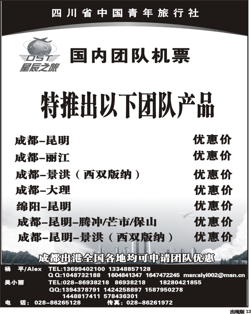 13   省青旅-星辰之旅第1期签证报价
