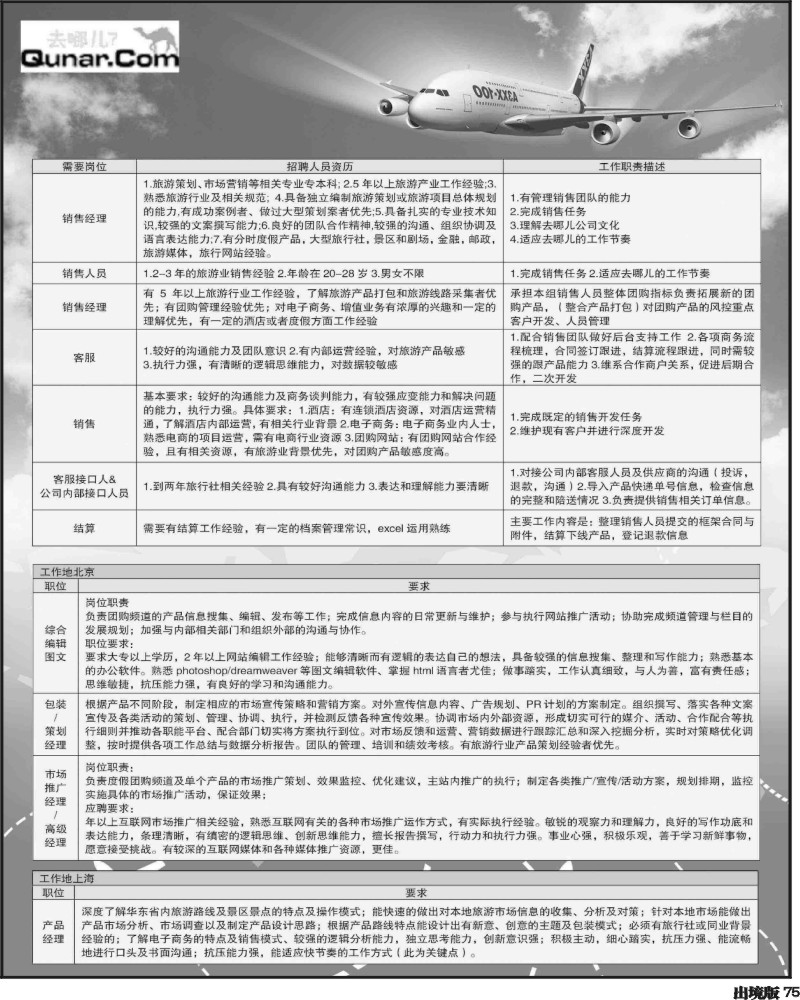 75   去哪网黑白2