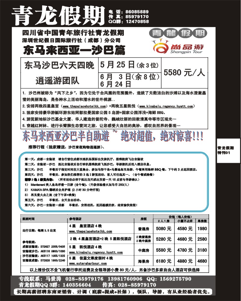 001青龙假期