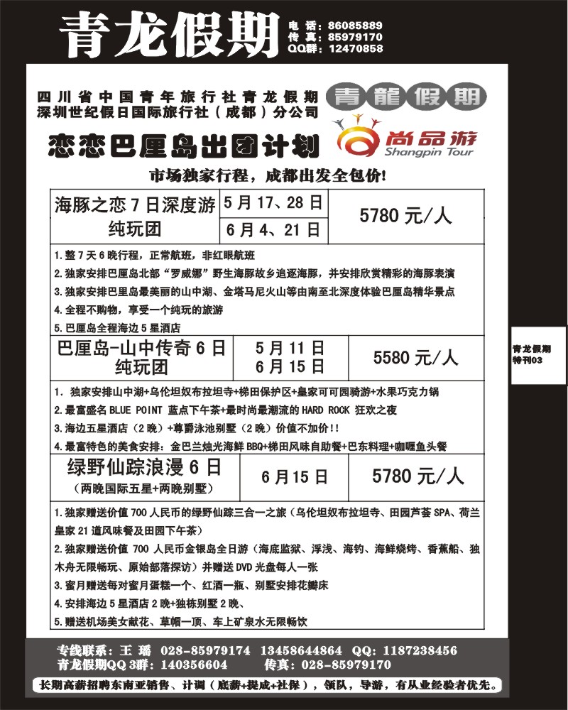 003青龙假期
