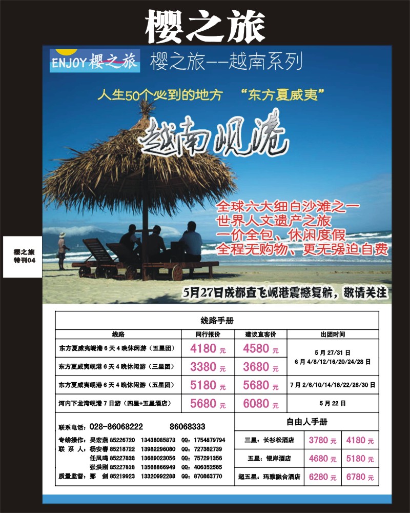 004樱之旅专刊