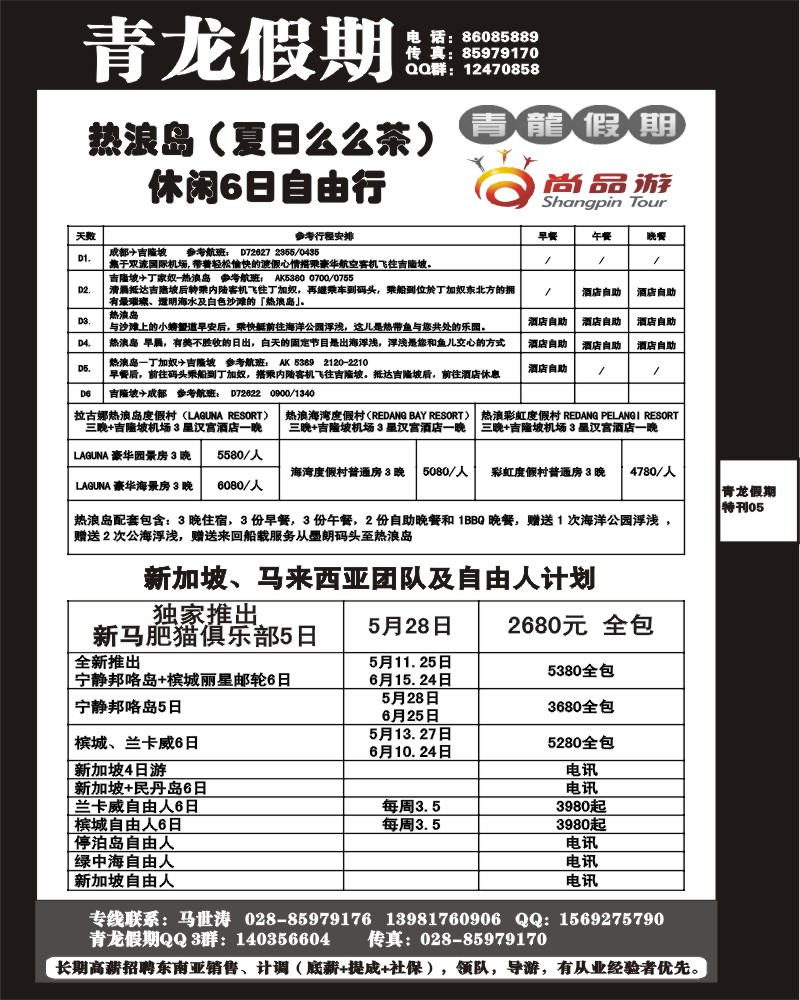 005青龙假期