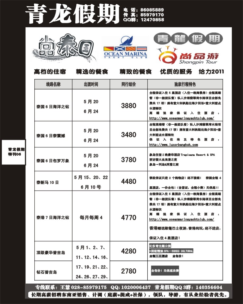 006青龙假期