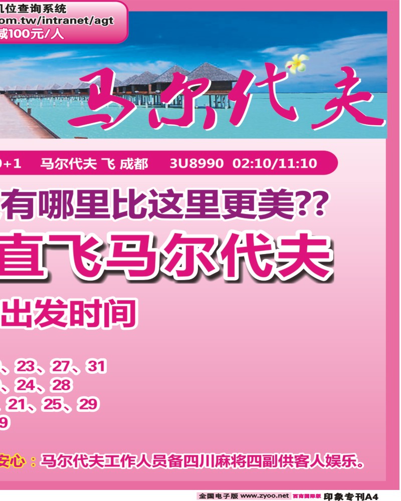 0拉页 印象之旅 A4