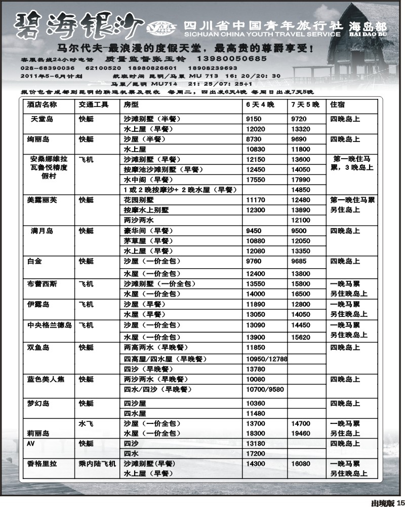 15-碧海银沙-马儿代夫