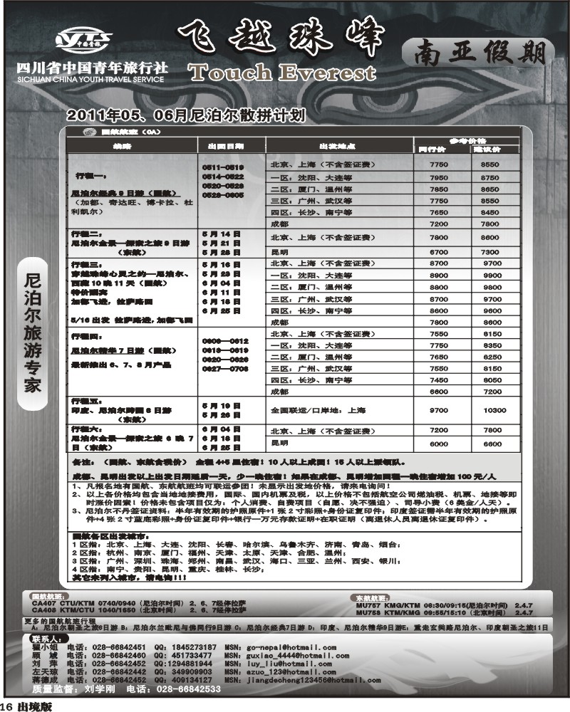 16 南亚假期尼泊尔