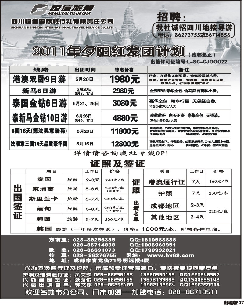 17恒信国旅