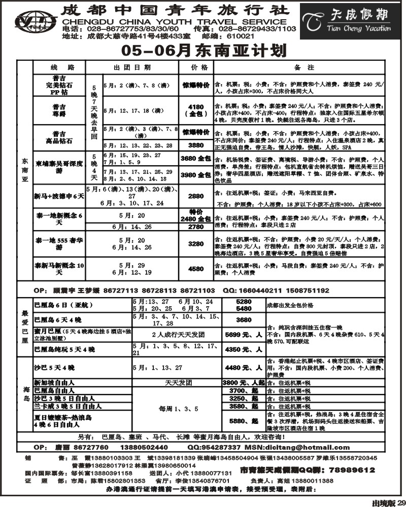 29  市青旅-天成假期-港澳