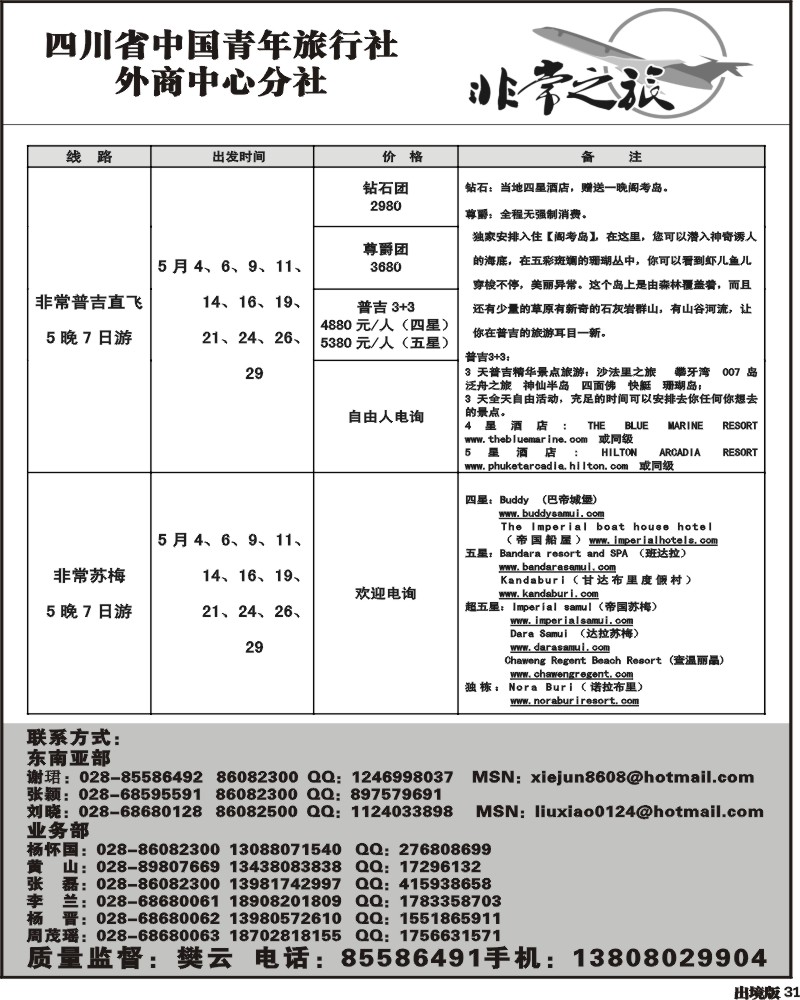 31  省青旅-家乐假期